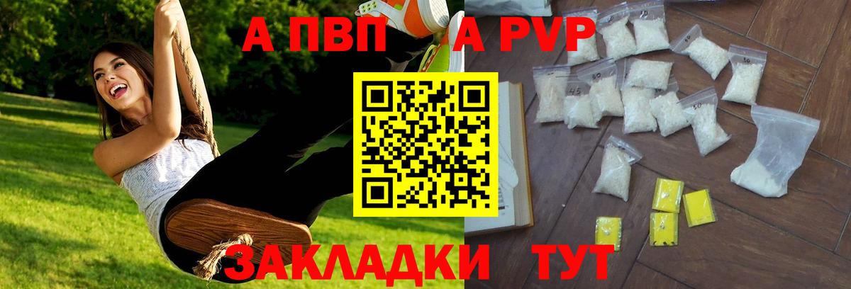 Alfa_PVP VHQ  А ПВП мука  Вход с VPN  A PVP  цена наркотик  Волхов  A PVP Соль 