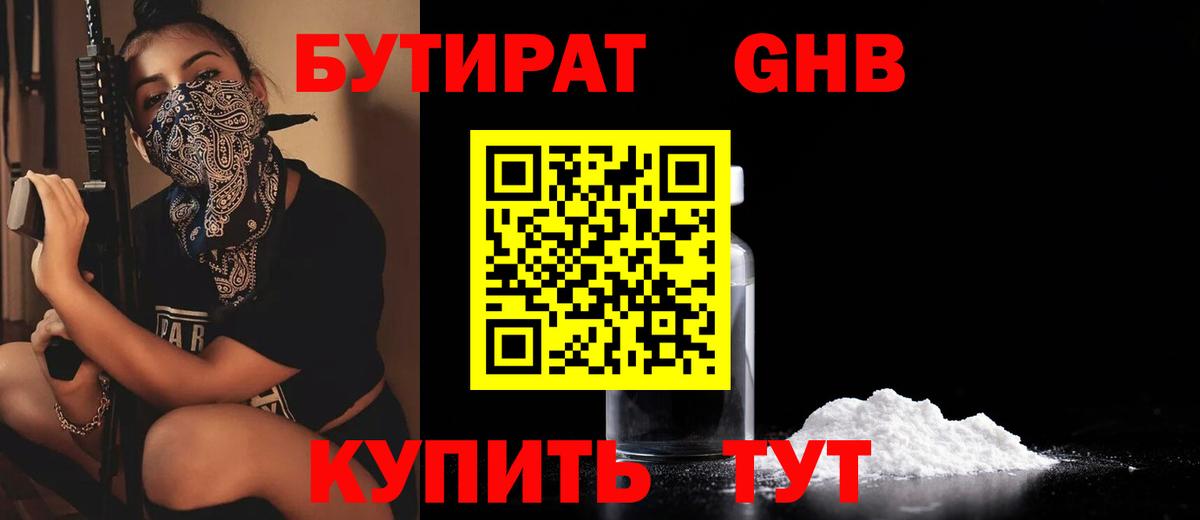 Бутират вода  Вход с VPN  БУТИРАТ  Волхов 