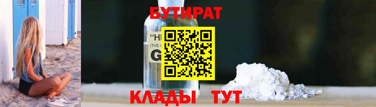 Бутират бутик Волхов