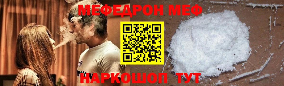МЕФ кристаллы  Вход с VPN  Меф mephedrone  Волхов 