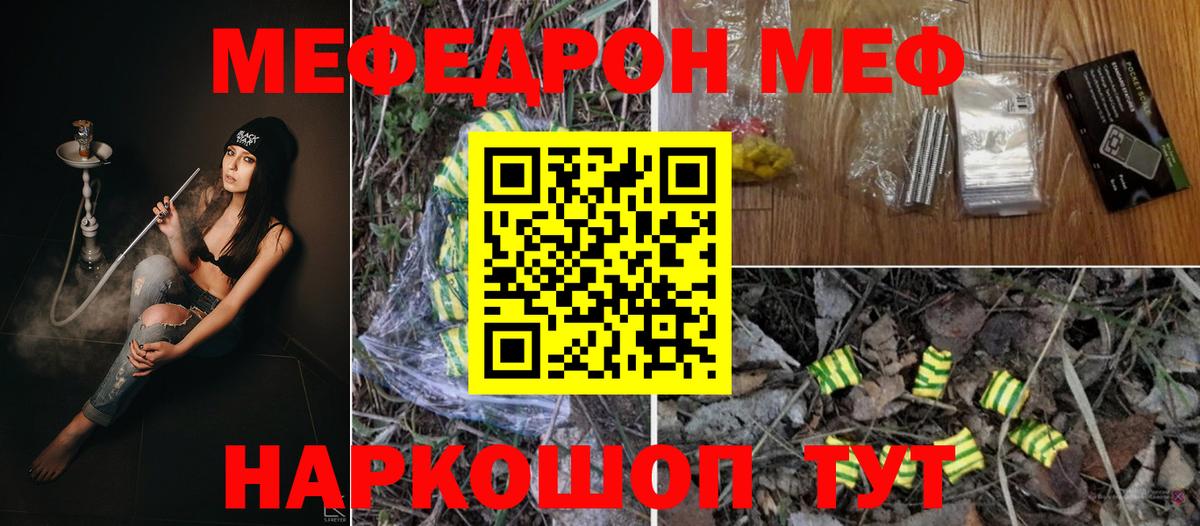 Мефедрон кристаллы Волхов