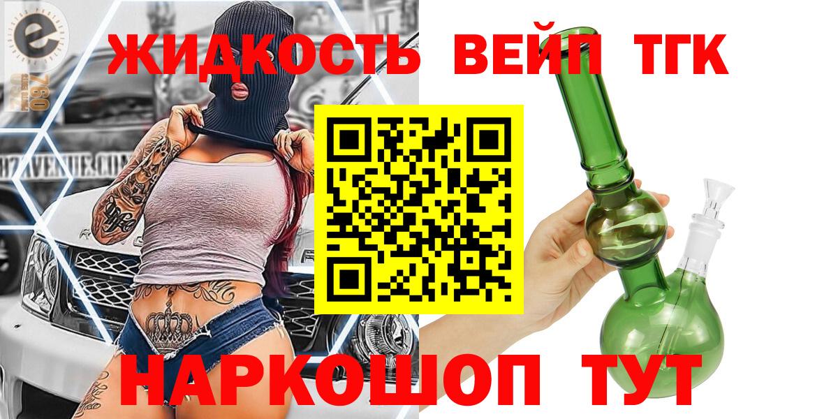 Дистиллят ТГК жижа  Вход с VPN  Волхов 