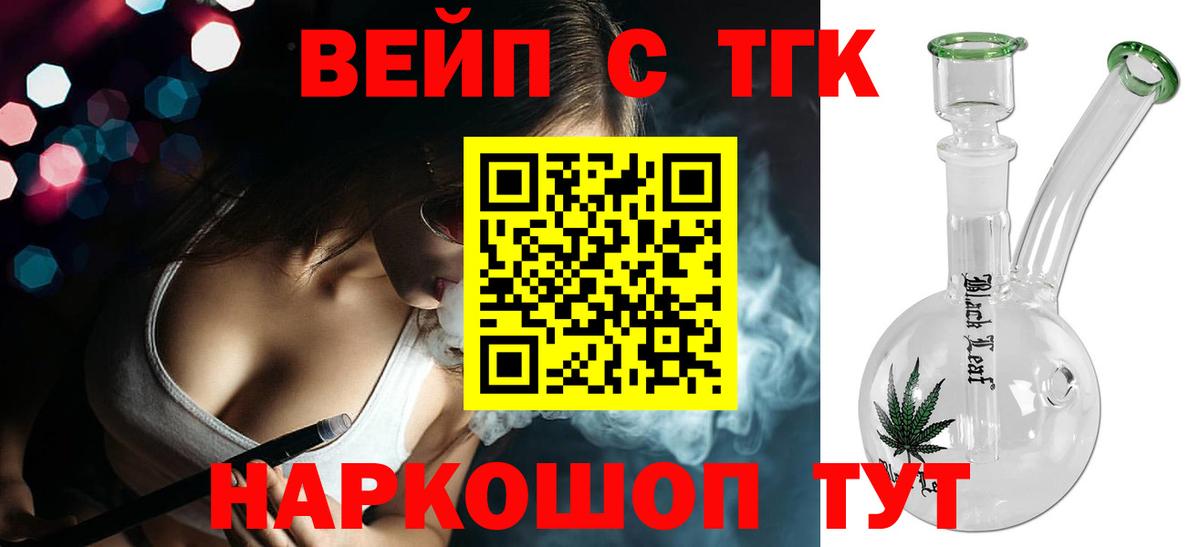 ТГК вейп Волхов